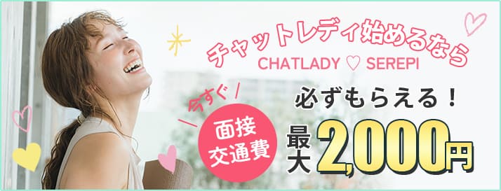 必ずもらえる面接交通費最大2000円