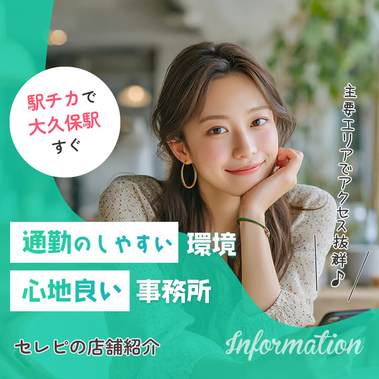 セレピの店舗紹介/通勤のしやすい環境・心地良い事務所