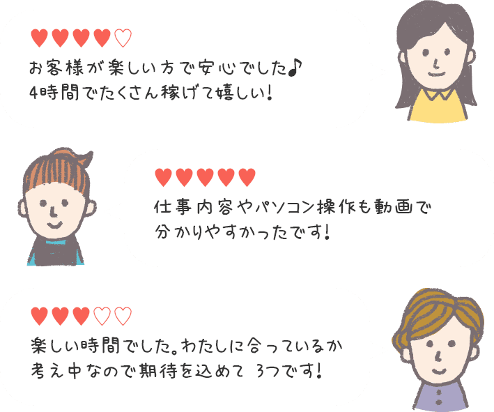 お客様が楽しい方で安心でした♪4時間でたくさん稼げて嬉しい！