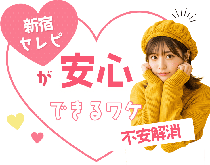 チャットが安心できるワケ！不安解消