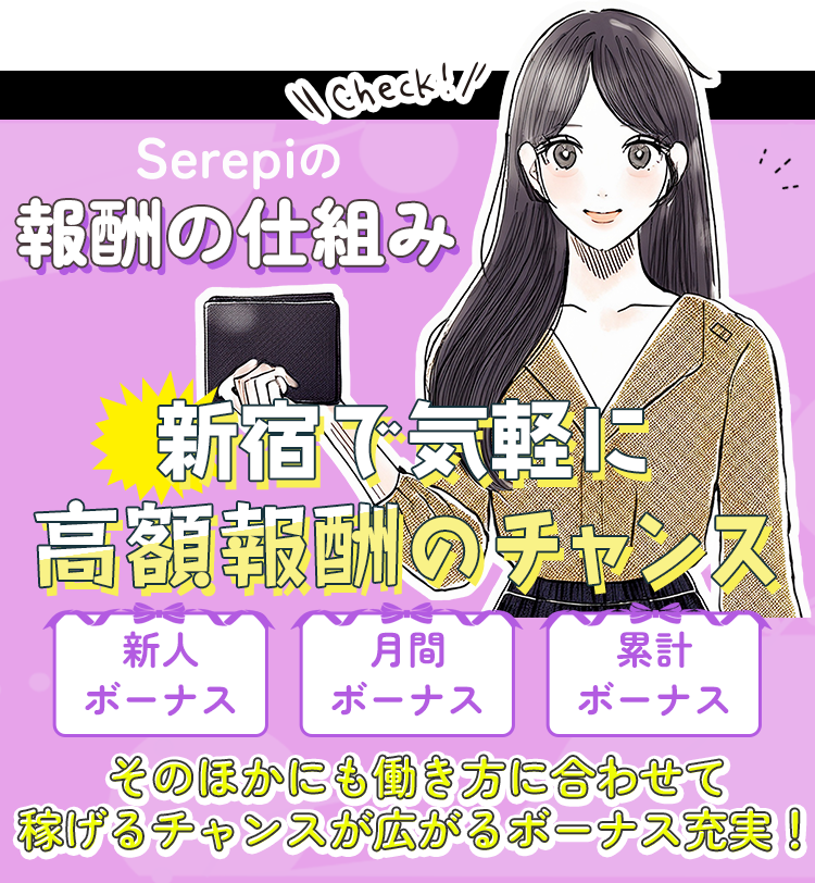 新宿で気軽に高額報酬のチャンス