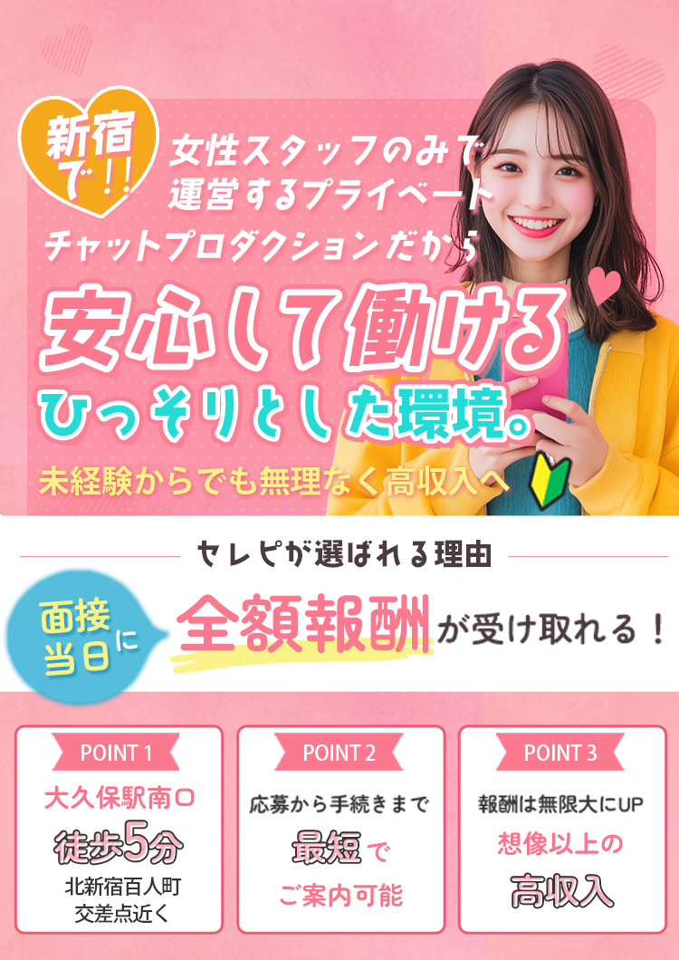 チャトレ未経験でも武器になる。初めての方でも大歓迎！面接当日に全額報酬が受け取れる！