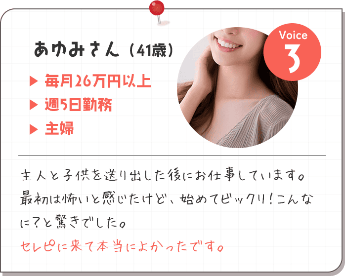 あゆみさん（41歳）