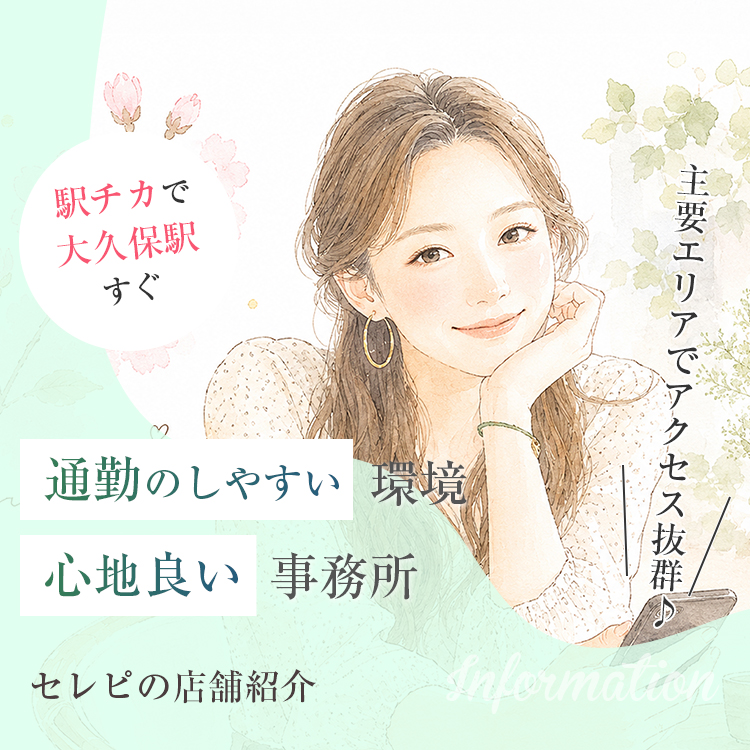 セレピの店舗紹介/通勤のしやすい環境・心地良い事務所