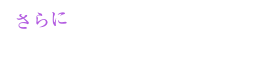 さらによく見ると…