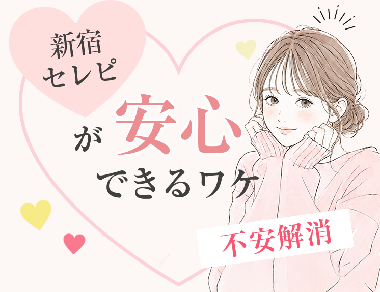チャットが安心できるワケ！不安解消