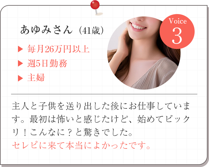 あゆみさん（41歳）